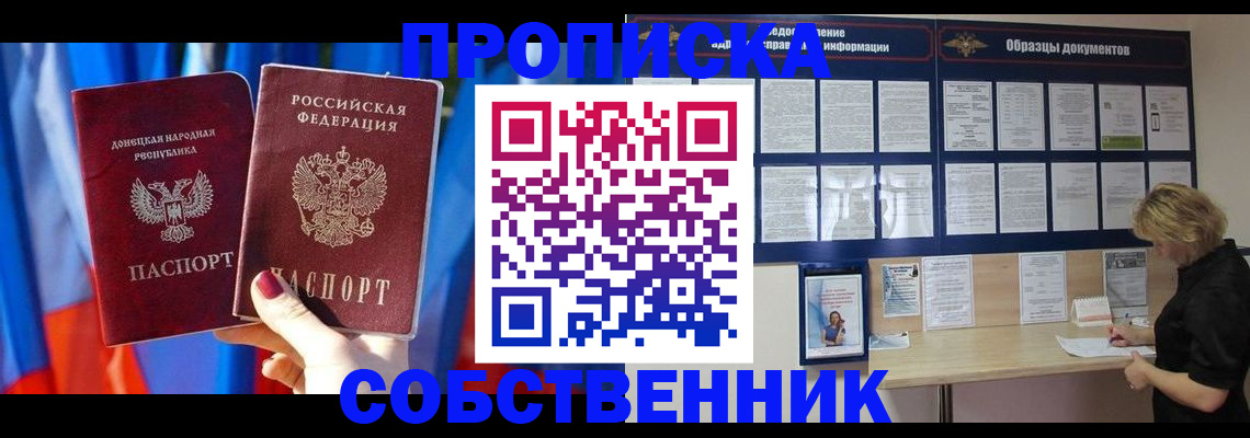 прописка в квартире в Приморском крае